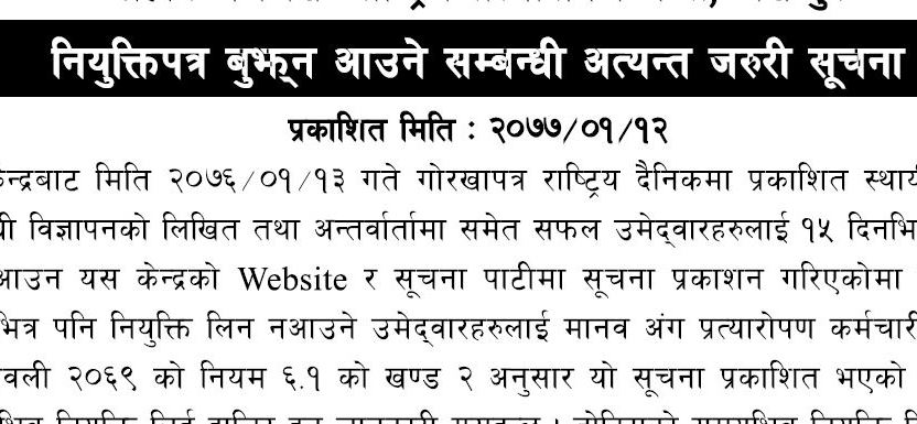 Urgent Notice to receive the Appointment Letter Rastriya Pratyropan Kendra