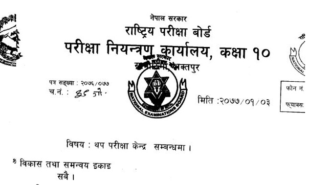 SEE, Class 11 & 12 Exam Center notice by the NEB