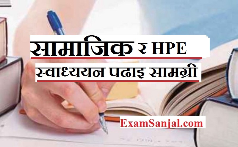 SEE Exam Online Education Self Learning Social & HPE
