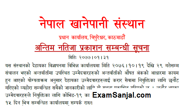 Nepal Khanepani Sansthan Result Nepal Water Supply Corporation Exam Result