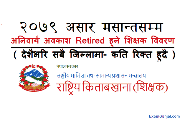 Retired Teacher List of All Nepal (Aniwarya Abakash Shikshak List) Mandatory Leave Vacation Teacher List