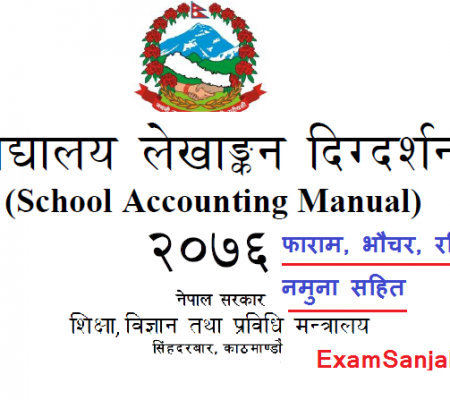 School Accounting Manual 2077 Bidyalaya Lekha Account Nirdeshika