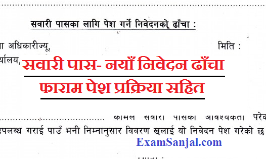 Vehicle Pass Update New Application Format Covid 19 New Vehicle Pass Sawari Gadi Pass Exam Sanjal