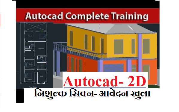 Auto Cad 2D 3D Free Online training Application by CTEVT
