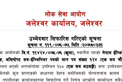 Assistant Sub Engineer Appointment Sifaris Notice by Loksewa