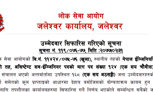 Assistant Sub Engineer Appointment Sifaris Notice by Loksewa