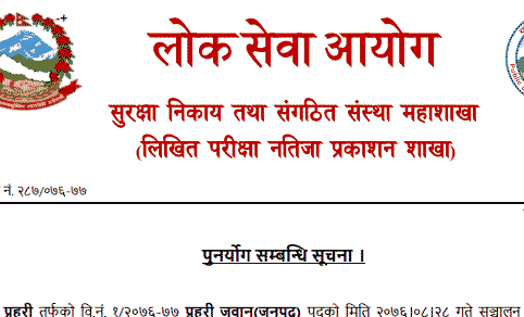 Nepal Police Exam Result Re totaling notice by lok sewa