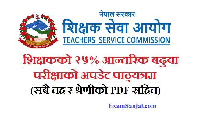 Teacher Internal Promotion Exam Syllabus by TSC Shikshak Badhuwa Syllabus