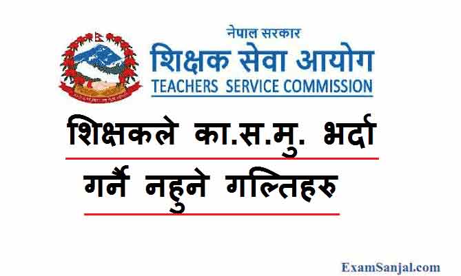 Teacher Ka Sa Mu Form Fill up Process TSC Shikshak Karyasampadan Mulyankan form