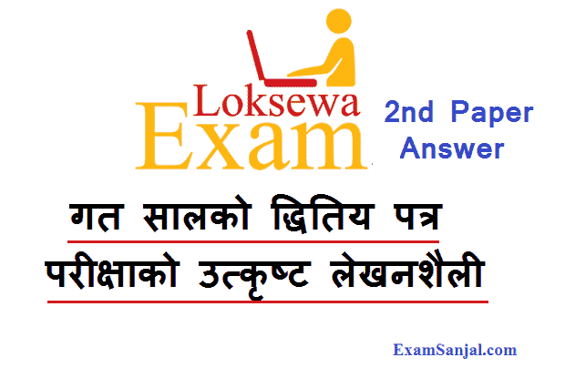 Lok Sewa Tayari Nayab Subba Na Su Second Paper Question Answer
