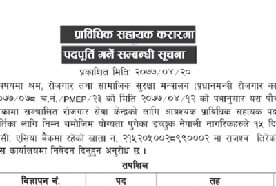 Prabidhik Sahayak Technical Assistant JOB Vacancy Nepal