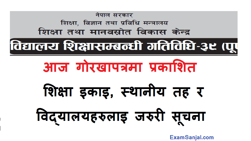 School Education Notice Bidyalaya Shaikshik Suchana CEHRD