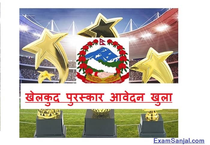 Sports Prize Award Application Open by Nepal Government