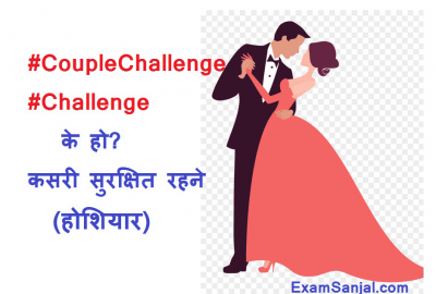 What is Couple Challenge Hashtag Challenge? Know all about it