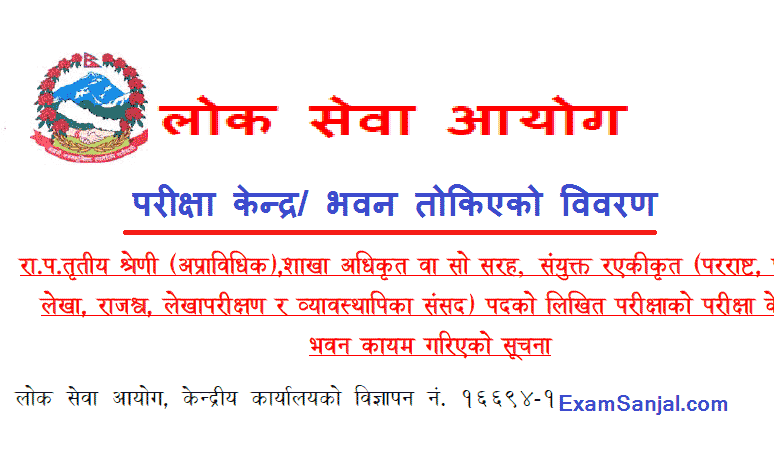 Section Officer Adhikrit Exam Center Notice by Lok Sewa Aayog