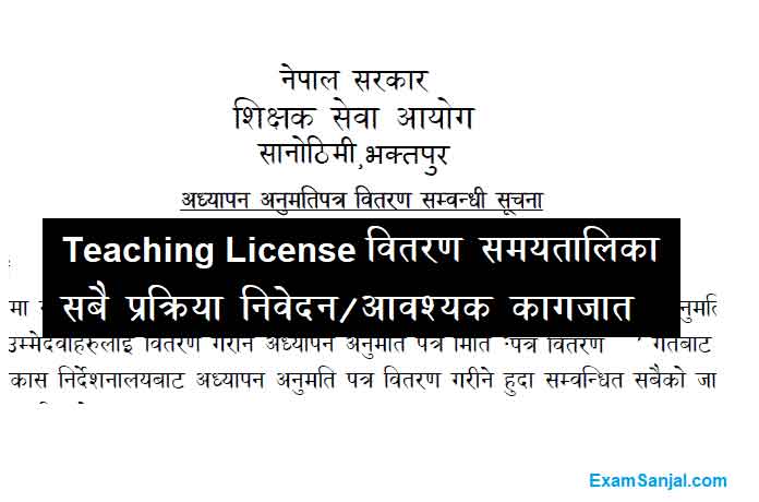 TSC Teaching License Certificate Distribution Received Notices All Districts