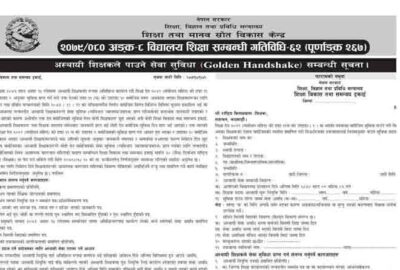 School Education Notice Bidyalaya Shiksha Suchana by CEHRD