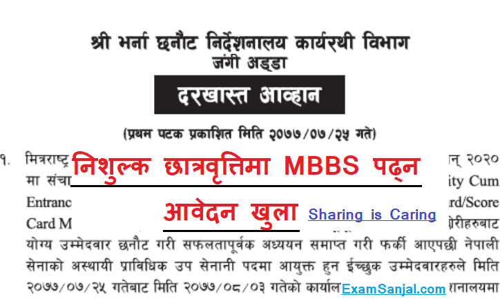 Free Scholarship Application for MBBS Armed Police Force APF