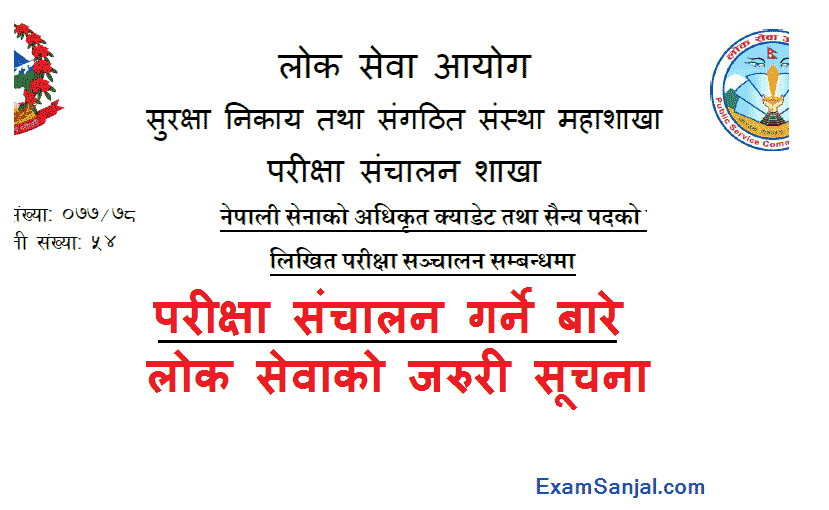 Nepal Army Officer Cadet & Army written exam routine lok sewa