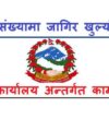Nepal Army Sena Job Vacancy Trade Followers Bakasi Suchikar Cleaner Hair cutter Gardener Sikarmi Jobs