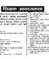 Vacant Permanent Teacher Post Details notice by Ministry Of Education.