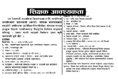 PremBasti Secondary School Teacher Job Vacancy Near Chitwan Sarkari School