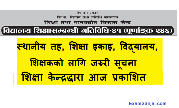 School Shaikshik Suchana Education Notice by Education Center CEHRD