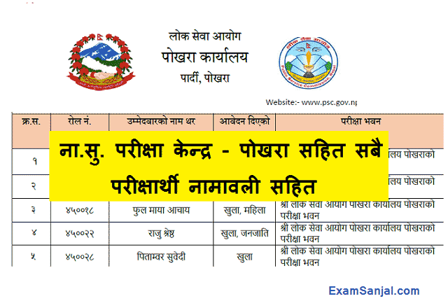 Na Su Exam Center of Pokhara Lok Sewa Aayog with Name Lists