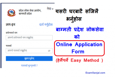 Online Application Form for Bagmati Pradesh Lok Sewa Aayog Online Form