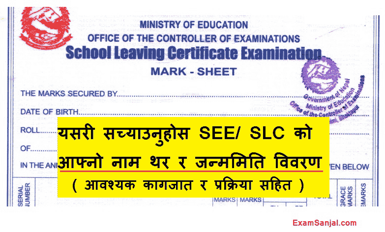 SEE SLC Marksheet Gradesheet Certificate Name Date of Birth Correction Process