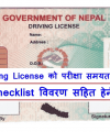 Nepal Police job vacancy for office helper karyalaya sahayogi Cook Cleaner Hajam