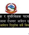 ASI Inspector job vacancy apply Nepal Police Jobs Prahari Nirikshak Sahayak Nirikshak