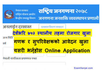 National Census Rastriya Janagadana Ganak & Suparibekshak Supervisor Online Application