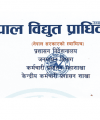 Pradesh Job Vacancy Notice by Ministry of Land Management Agriculture