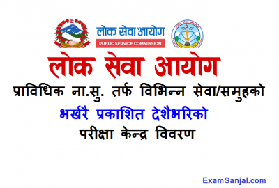Prabidhik Na Su Technical Nayab Subba Exam Center Lok Sewa Aayog