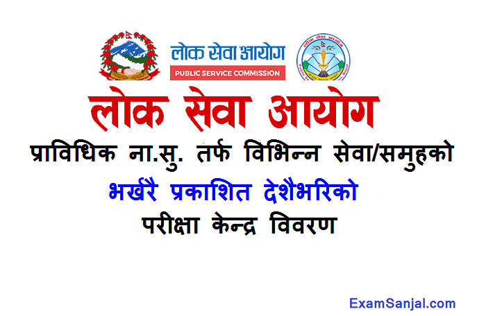 Prabidhik Na Su Technical Nayab Subba Exam Center Lok Sewa Aayog
