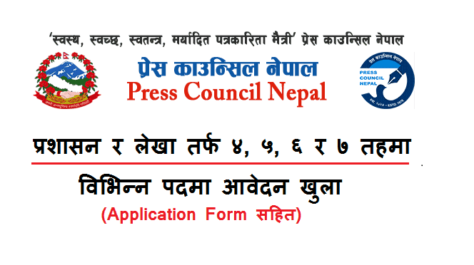 Press Council Nepal Job Vacancy Apply PressCouncil Gov Np Jobs