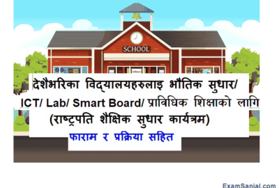 Rashtrapati Shaikshik Sudhar Karyakram Application Open for School