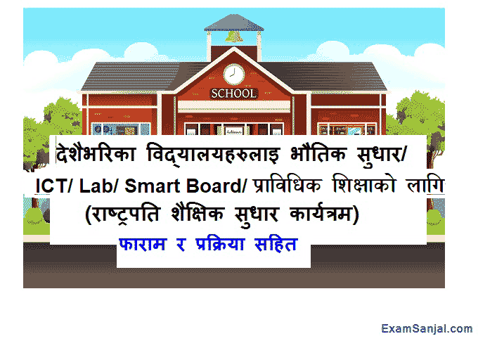 Rashtrapati Shaikshik Sudhar Karyakram Application Open for School
