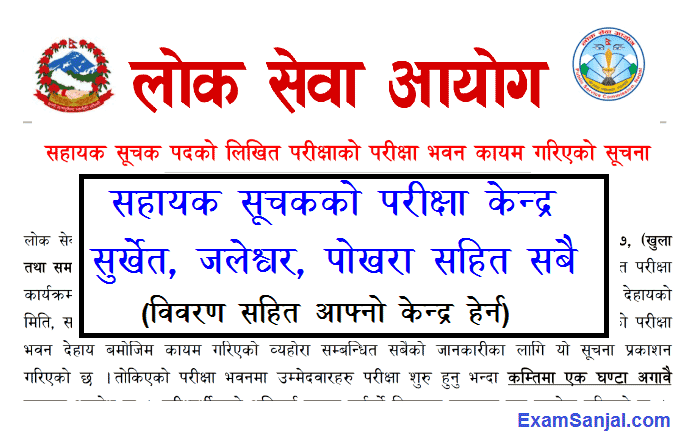 Sahayak Suchak Exam Center of Surkhet Jaleshwor Pokhara Kathmandu All