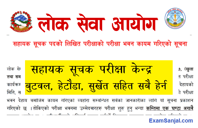 Sahayak Suchak Exam Center of Butwal Hetauda Surkhet Jaleshwor