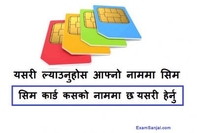 How To Make Sim Card in your name? How to Change sim card name