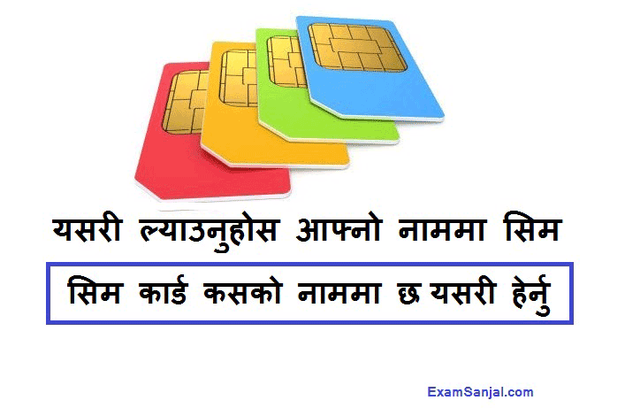 How To Make Sim Card in your name? How to Change sim card name