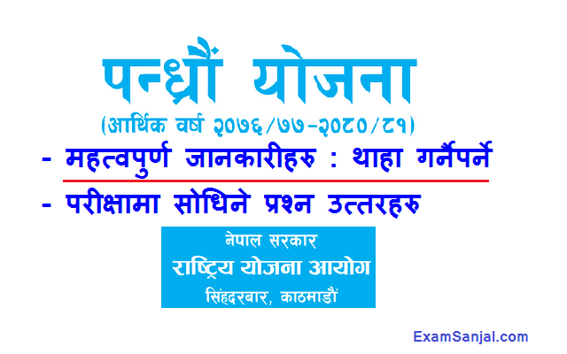 15th Plan of Nepal Government 2076/77 to 2080/81 National Planning Commission