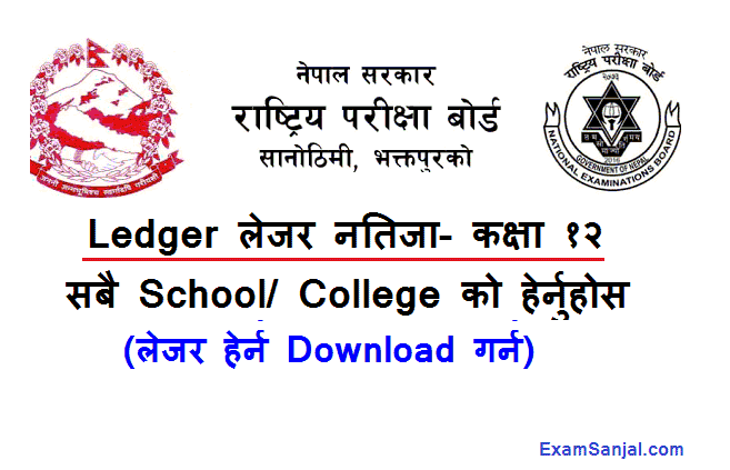 Class 12 Result Ledger Check School College Result Ledger NEB Class 12