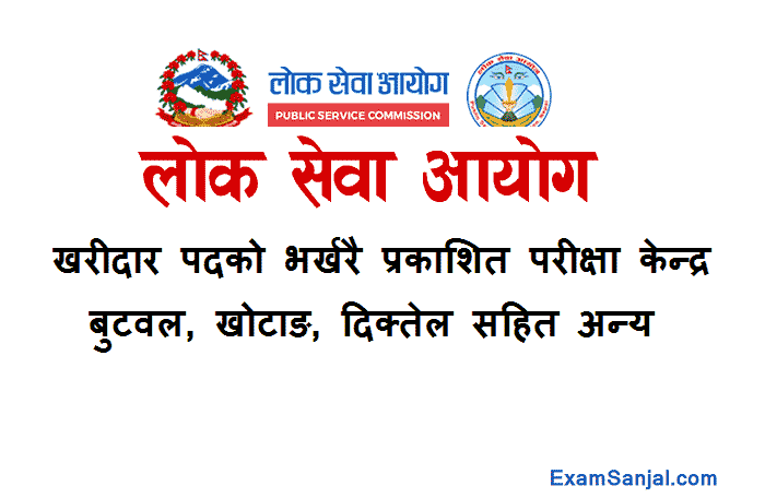Kharidar Exam Center of Butwal Khotang Diktel Dhankuta LokSewa