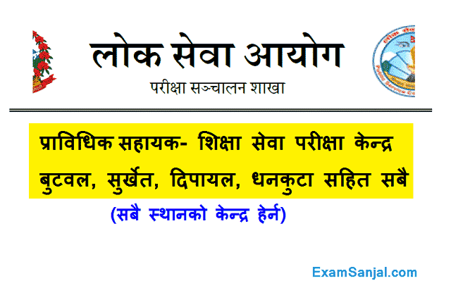 Prabidhik Sahayak Pra Sa Exam Center Butwal Surkhet Dipayal Dhankuta