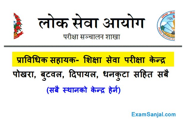 Prabidhik Sahayak Pra Sa Exam Center of Pokhara Butwal Dipayal Dhankuta