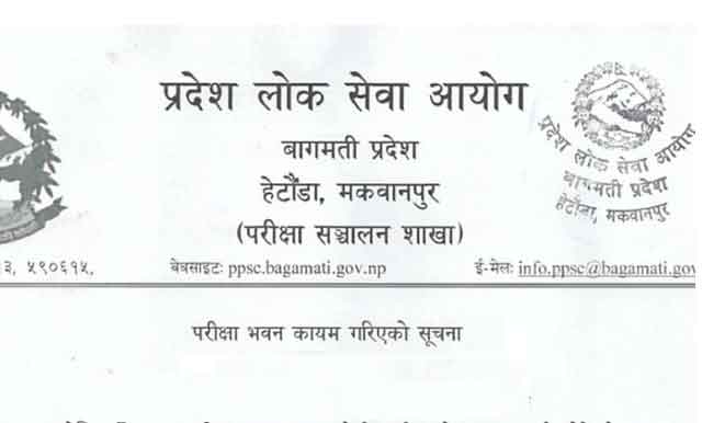 Bagmati Pradesh Lok Sewa Exam Center of Account Pra Sa & Level 5