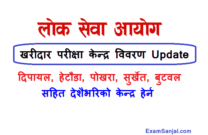 Kharidar Exam Center Dipayal Surkhet Hetauda Pokhara Kathmandu Butwal